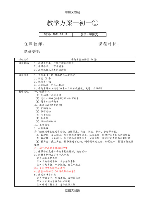 儿童平衡车滑步车初级课程之欧阳文创编