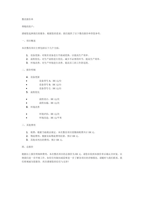 整改报价单