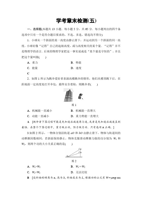 2018届高三物理浙江学考一轮复习练习：第5章 学考章末检测5 含答案 精品