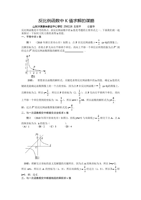 反比例函数中K值求解的谋略