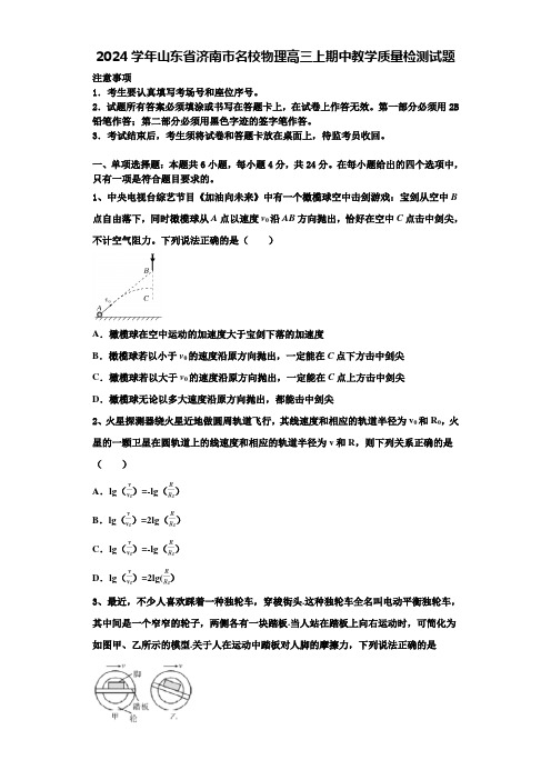 2024学年山东省济南市名校物理高三上期中教学质量检测试题含解析