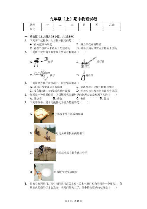 江苏省连云港市 九年级(上)期中物理试卷(含答案)