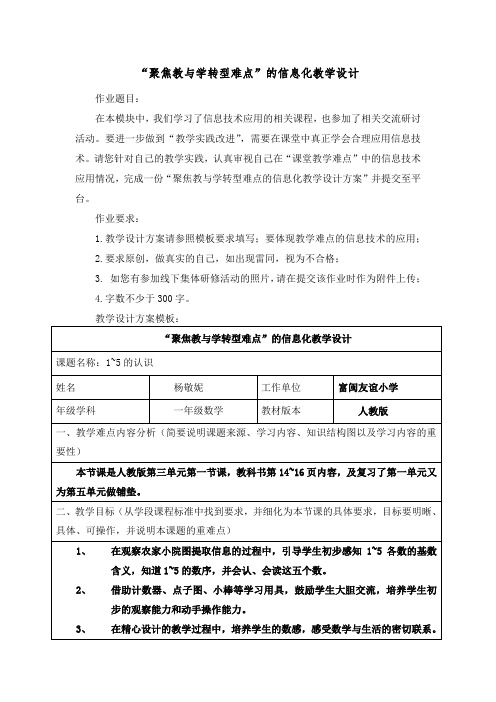 “聚焦教与学转型难点”的信息化教学设计