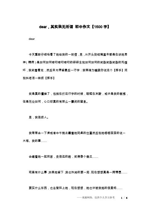 dear,其实我无所谓 初中作文【1500字】