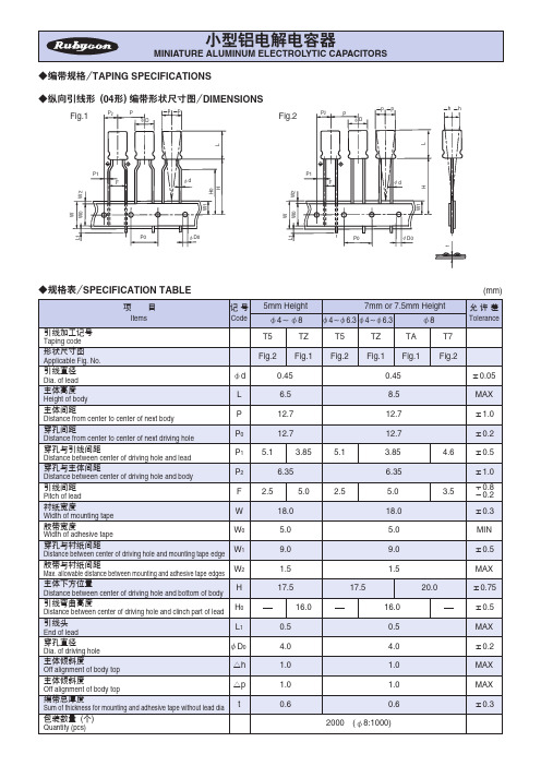 红宝石 小铝电解电容