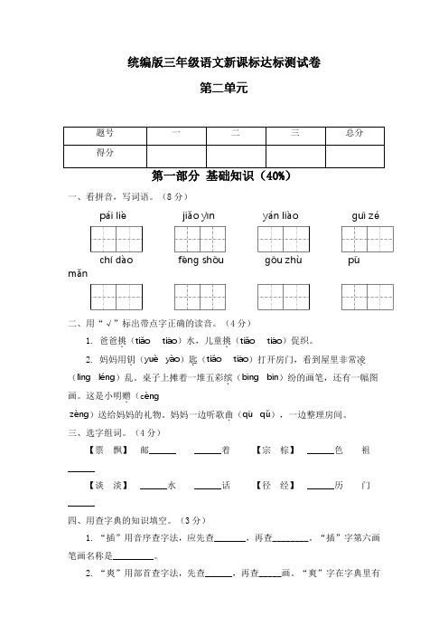 部编版三年级上册语文第二单元测试(含答案)