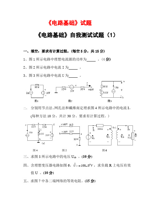 电路基础试题