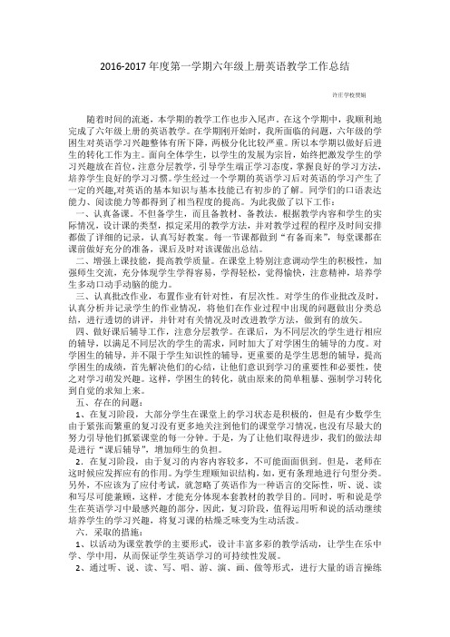 2016六年级英语总结