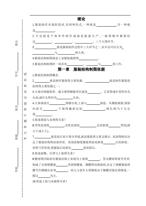 〈服装结构制图〉复习试卷资料