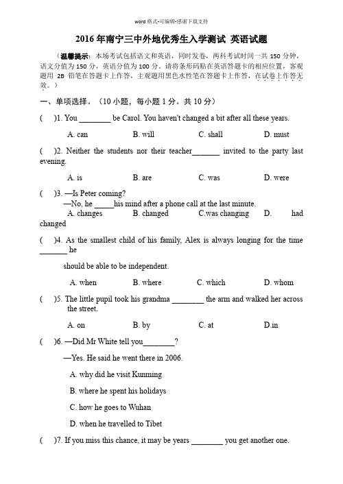 2016南宁三中外地生入学考试(英语)