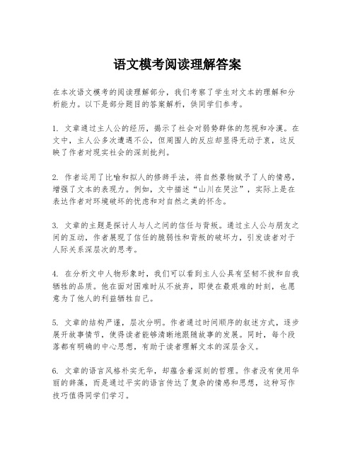 语文模考阅读理解答案