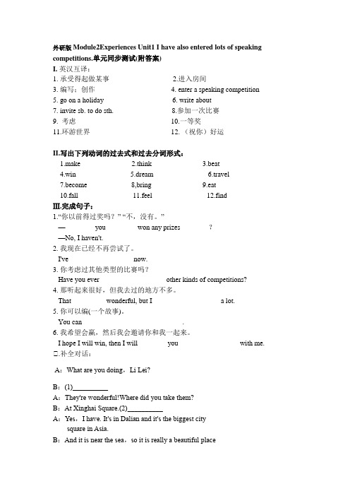 外研版八年级下册Module2  Unit1  单元同步测试(附答案)