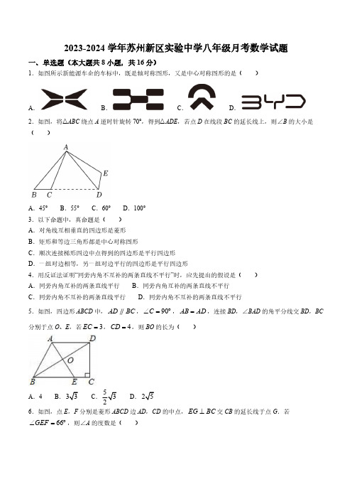 江苏省苏州市苏州高新区实验初级中学2023-2024学年八年级下学期3月月考数学试题(含解析)