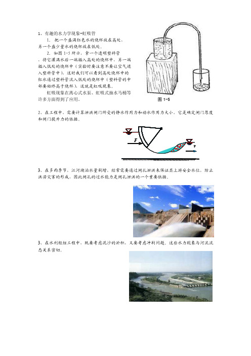 水力学工程实例