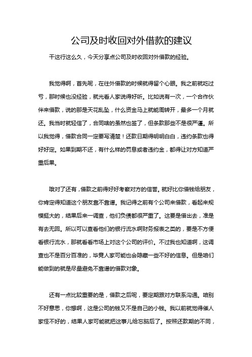 公司及时收回对外借款的建议