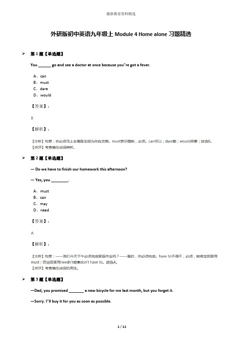 外研版初中英语九年级上Module 4 Home alone习题精选