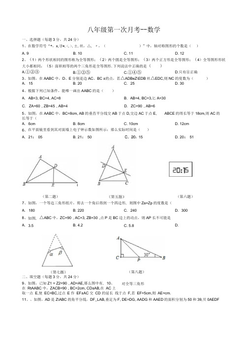 八年级第一次月考数学 11.docx