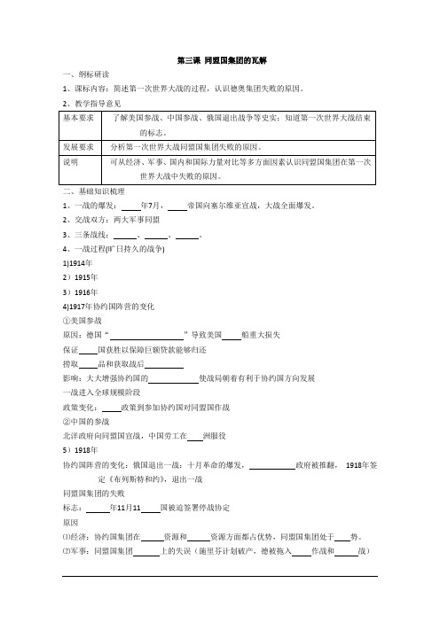 高二历史学案：1.3 同盟国集团的瓦解(人教版选修3)