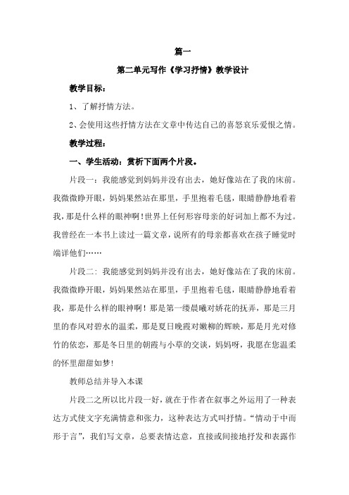 【优质课教案】最新部编版初中七年级语文下册第二单元习作《学习抒情》教学设计2篇