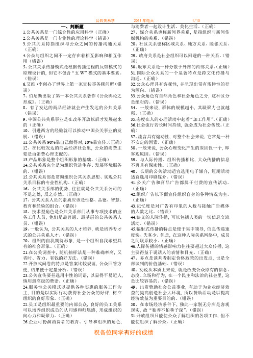 电大行政管理《公共关系学》复习资料2