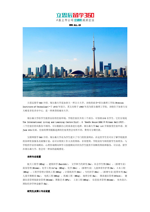 加拿大瑞尔森大学概况