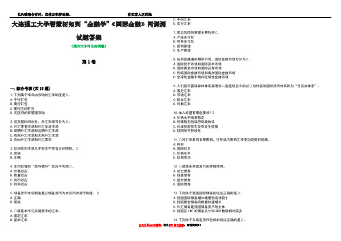 大连理工大学智慧树知到“金融学”《国际金融》网课测试题答案2