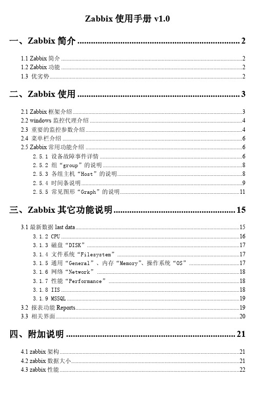 Zabbix中文使用手册