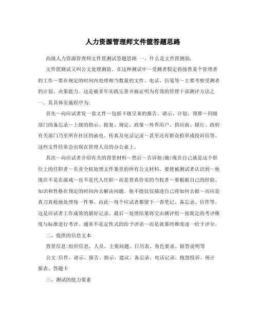 人力资源管理师文件筐答题思路