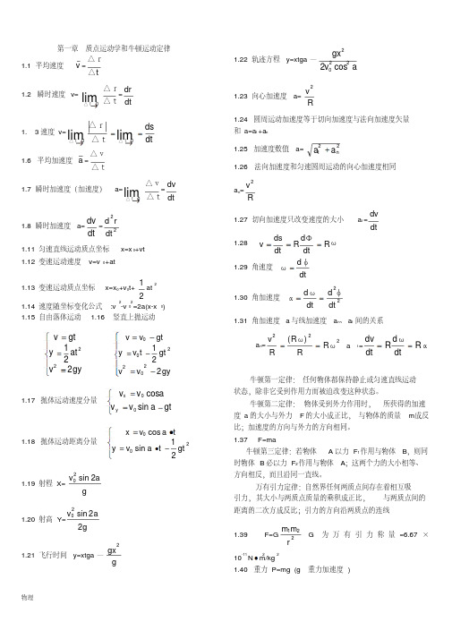 物理竞赛公式大全