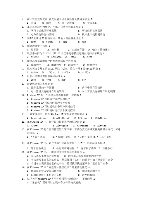 计算机应用基础填空题(附答案)