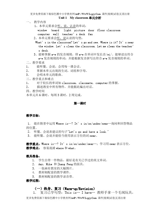 四年级上册英语第一、二、三单元教案