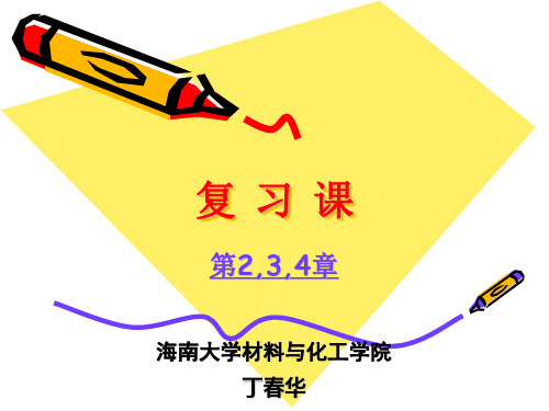 反应工程2、3、4章复习课