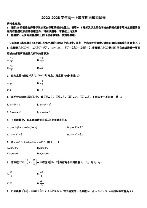 2022-2023学年福建省福州市师大附中高一上数学期末调研试题含解析