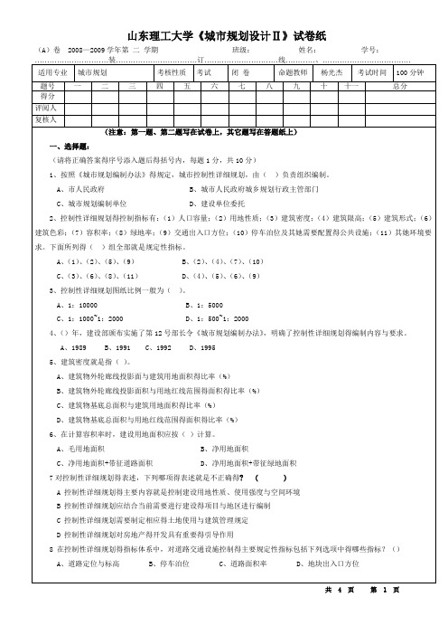 城市控制性详细规划试题及标准答案