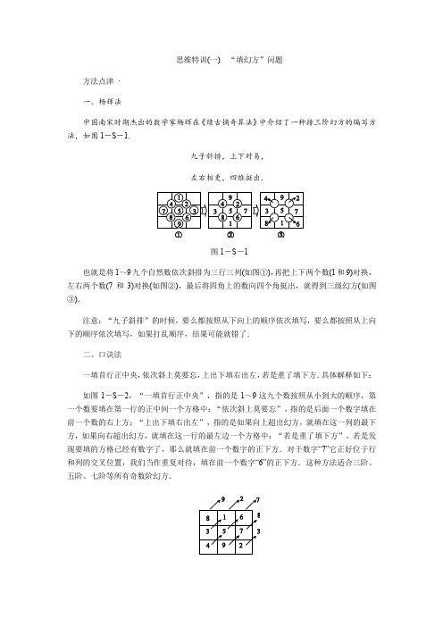 人教版七年级上思维特训(一)含答案：“填幻方”问题