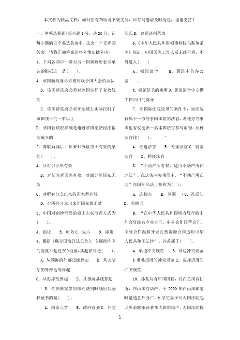 国际法学概论选择题(法学本科