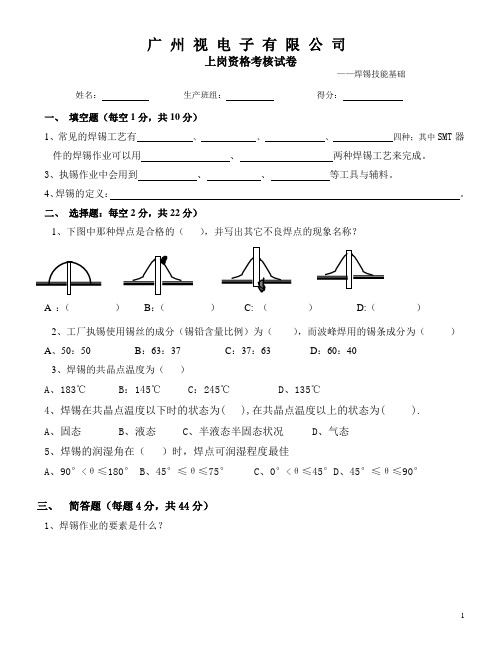 焊锡技能培训考试题2005-11-7