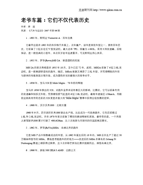 老爷车篇:它们不仅代表历史