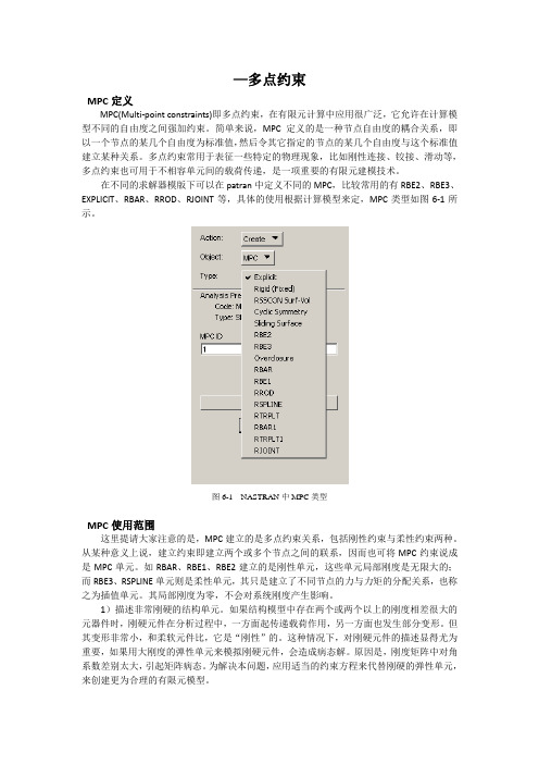 abaqus——MPC问题多点约束解析