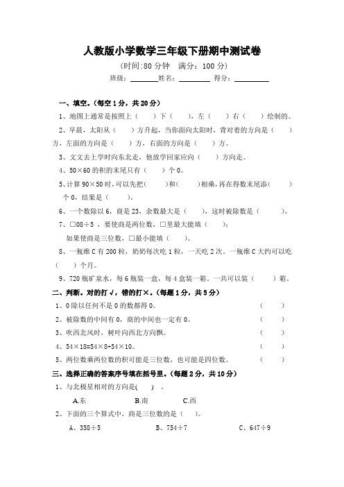 人教版小学数学三年级下册期中测试卷(含答案)