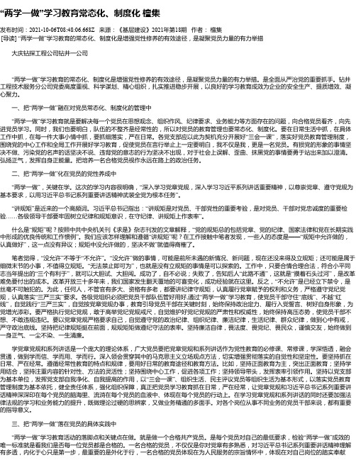 “两学一做”学习教育常态化、制度化檀集