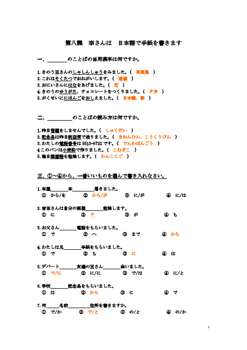 高校日语第八课练习正解