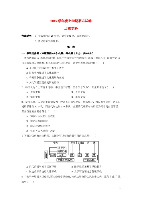 部编版2020学年高二历史上学期期末考试试题 新人教 版