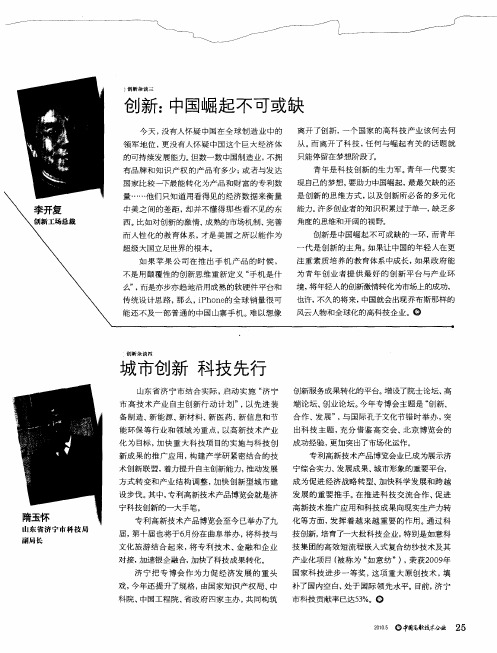 创新：中国崛起不可或缺