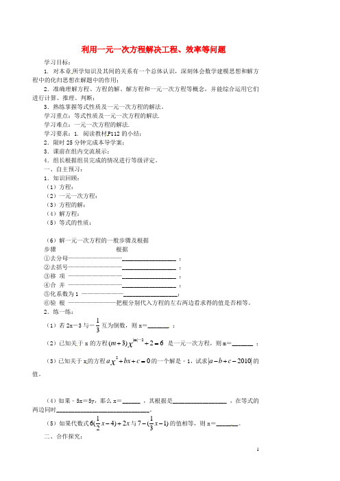 湖北省咸宁市嘉鱼县城北中学七年级数学上册 3.3.3 利