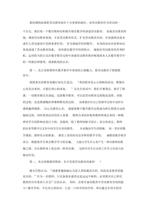 如何在数学教学中渗透劳动教育.docx