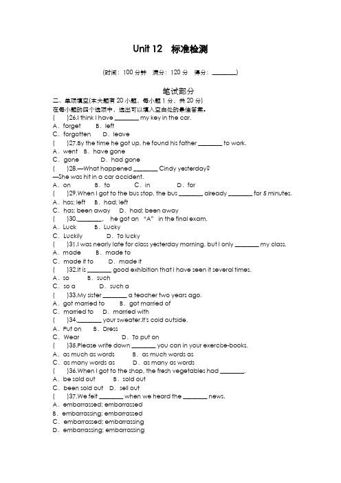 最新版2019-2020年人教版九年级英语全册Unit12单元达标检测及答案-精编试题