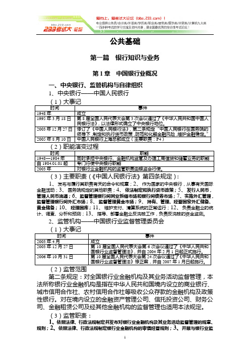 2012年银行从业公共基础(完整版)