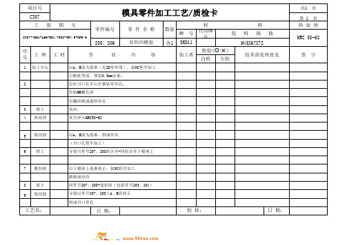 模具零件加工工艺卡范例