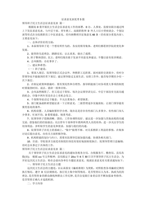 征求意见表优秀5篇